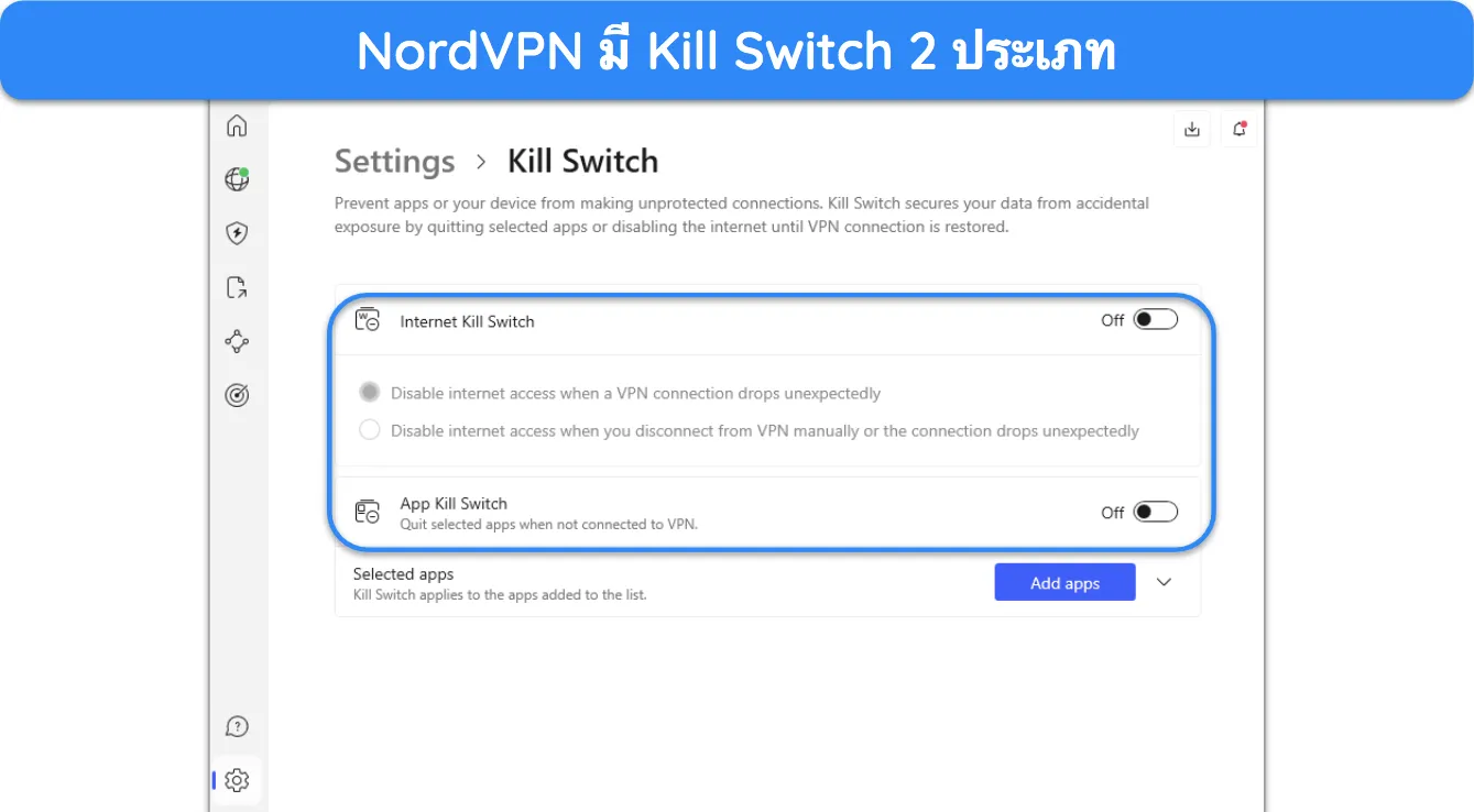 ภาพหน้าจอของตัวเลือก kill switch ในเมนูการตั้งค่าของ NordVPN