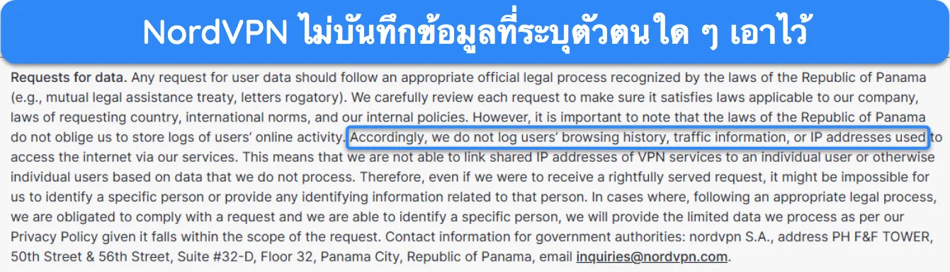 ภาพหน้าจอแสดงวิธีที่ NordVPN ไม่บันทึกข้อมูลระบุตัวตนใดๆ