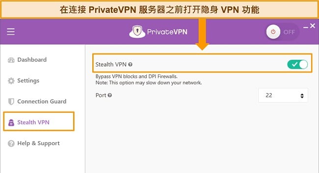 PrivateVPN 的 Windows 应用程序的屏幕截图，突出显示了 Stealth VPN 功能