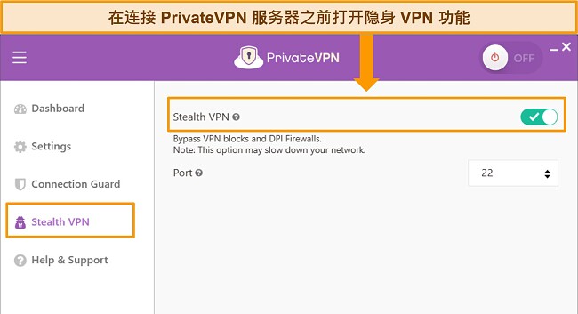 PrivateVPN 的 Windows 应用程序的屏幕截图,突出显示了 Stealth VPN 功能