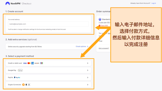 NordVPN 桌面结帐屏幕的屏幕截图