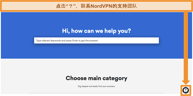 NordVPN帮助页面的屏幕截图，底部有支持按钮