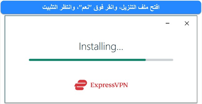 لقطة شاشة توضح نافذة تثبيت ExpressVPN