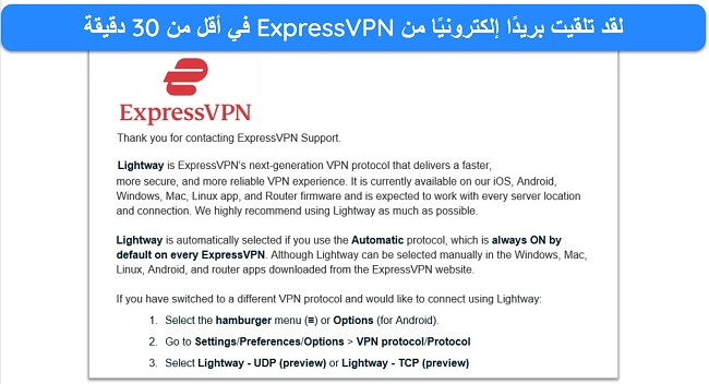لقطة شاشة للرد على البريد الإلكتروني من ExpressVPN