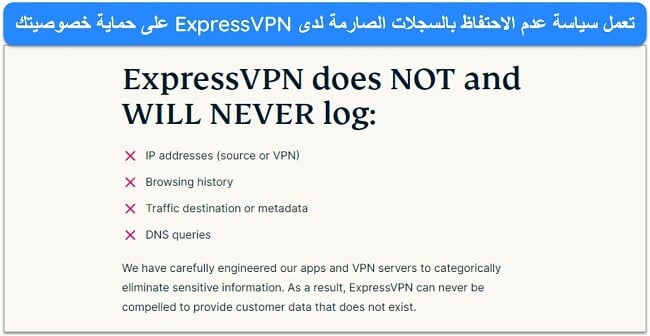 صورة لموقع ExpressVPN تشير إلى أن ExpressVPN لن يقوم بتسجيل بيانات التعريف الشخصية.