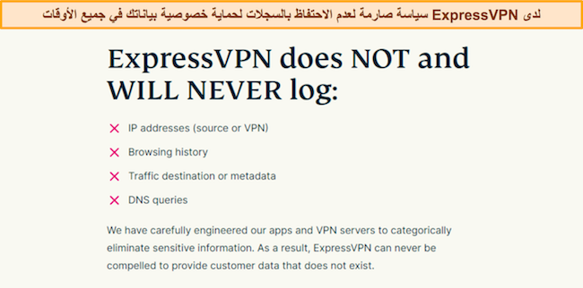 لقطة شاشة تعرض معاينة سياسة ExpressVPN nologs