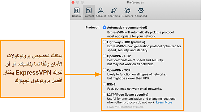 لقطة شاشة لتطبيق ExpressVPN تعرض جميع البروتوكولات المتاحة بما في ذلك Lightway و OpenVPN و IKEv2 و L2TP / IPsec