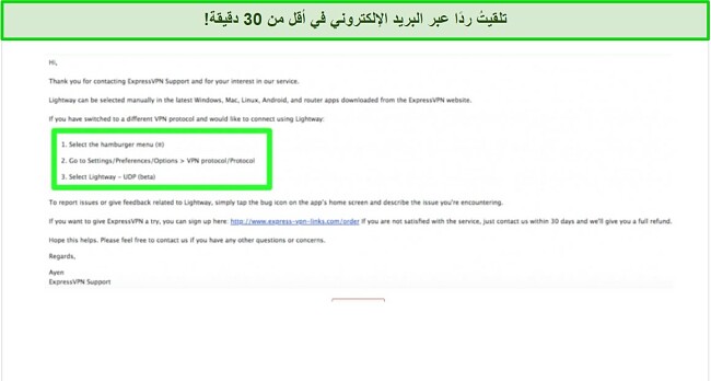 لقطة شاشة لمحادثة البريد الإلكتروني مع فريق دعم عملاء ExpressVPN حول بروتوكول LightWay