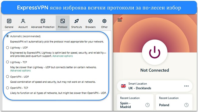 Изображение на Windows приложението на ExpressVPN, показващо наличните протоколи в опциите на приложението.