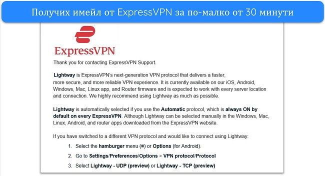Екранна снимка на отговор на имейл за поддръжка на ExpressVPN