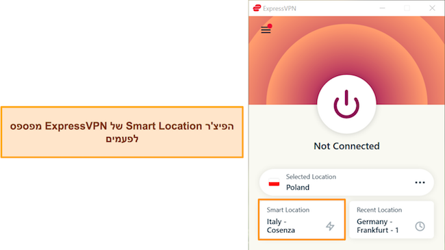 צילום מסך המציג את תכונת המיקום החכם של ExpressVPN
