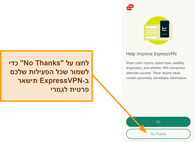 צילום מסך של אפליקציית ExpressVPN המבקש אישור משתמש לשתף דוחות קריסה, בדיקת מהירות ונתוני משתמשים אחרים עם החברה