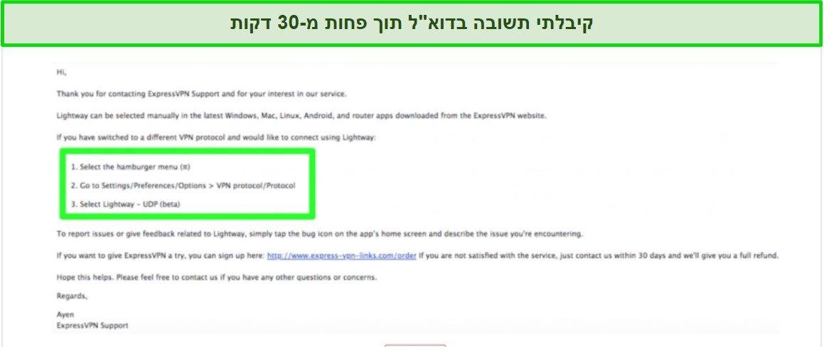 צילום מסך של שיחת דואר אלקטרוני עם צוות תמיכת הלקוחות של ExpressVPN על פרוטוקול LightWay