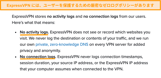 ウェブサイト上のExpressVPNのプライバシーポリシーのスクリーンショット