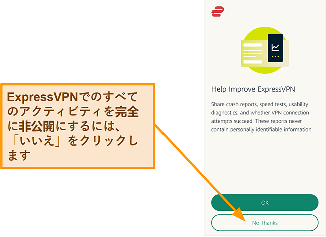 クラッシュレポート、速度テスト、その他のユーザーデータを会社と共有するためのユーザー許可を求めるExpressVPNアプリのスクリーンショット