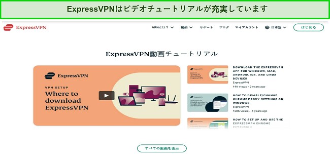 Webサイト上のExpressVPNのオンラインビデオチュートリアルのスクリーンショット