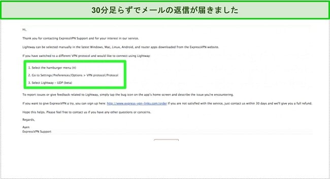 LightWayプロトコルに関するExpressVPNのカスタマーサポートチームとの電子メール会話のスクリーンショット