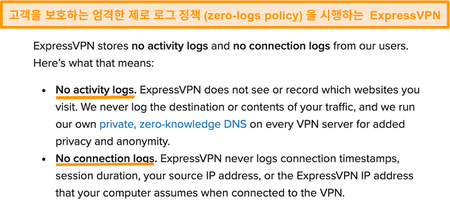 웹 사이트에서 ExpressVPN의 개인 정보 보호 정책 스크린 샷