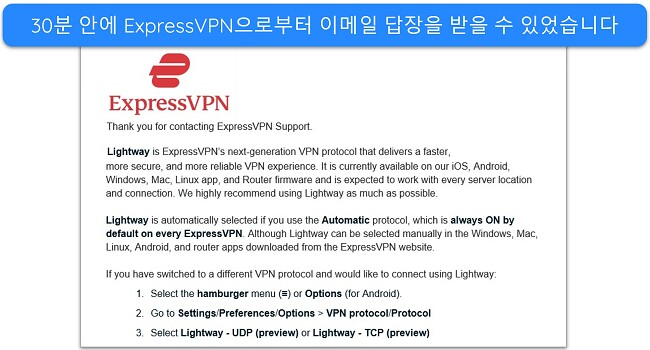 ExpressVPN 지원 이메일 응답 스크린샷