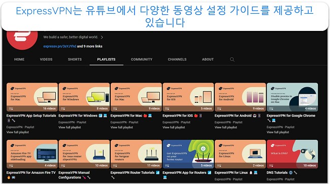 모든 설정 가이드와 비디오 튜토리얼을 보여주는 ExpressVPN YouTube 페이지 스크린샷