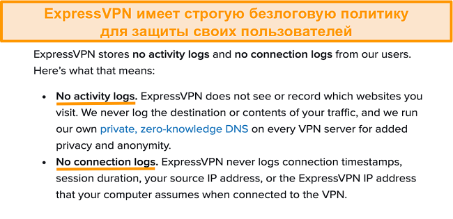 Снимок экрана с политикой конфиденциальности ExpressVPN на его веб-сайте