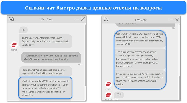 Изображения живого чата ExpressVPN, где за вопросы по функции MediaStreamer отвечает агент.