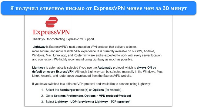 Скриншот ответа по электронной почте службы поддержки ExpressVPN