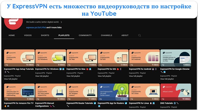 Снимок экрана страницы ExpressVPN на YouTube, на которой показаны все руководства по настройке и видеоуроки.