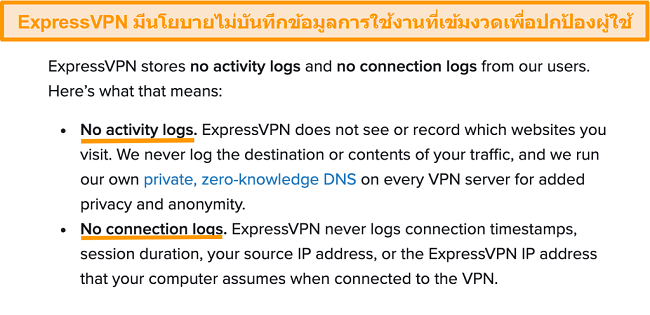 สกรีนช็อตของนโยบายความเป็นส่วนตัวของ ExpressVPN บนเว็บไซต์