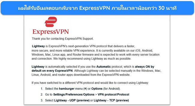 ExpressVPN รองรับภาพหน้าจอตอบกลับอีเมล