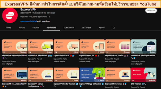 สกรีนช็อตของหน้า YouTube ของ ExpressVPN ที่แสดงคำแนะนำการตั้งค่าและวิดีโอช่วยสอนทั้งหมด