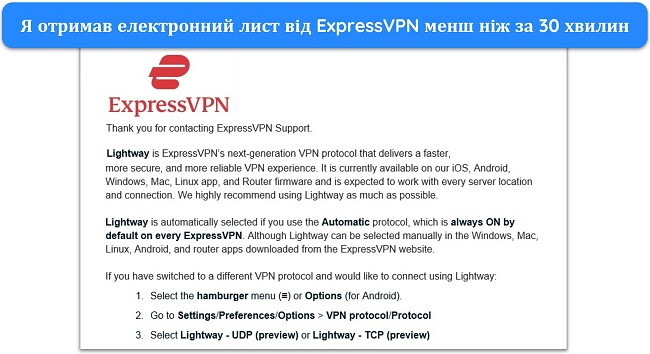 Скріншот електронної пошти служби підтримки ExpressVPN