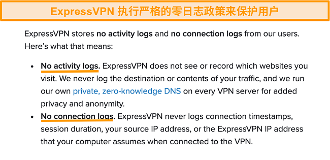 网站上ExpressVPN隐私政策的屏幕截图