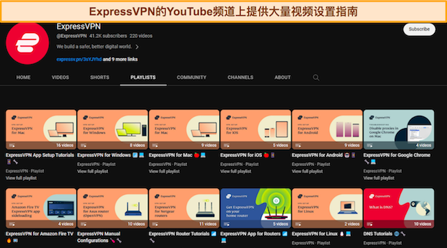 ExpressVPNs YouTube 页面的屏幕截图，显示所有设置指南和视频教程