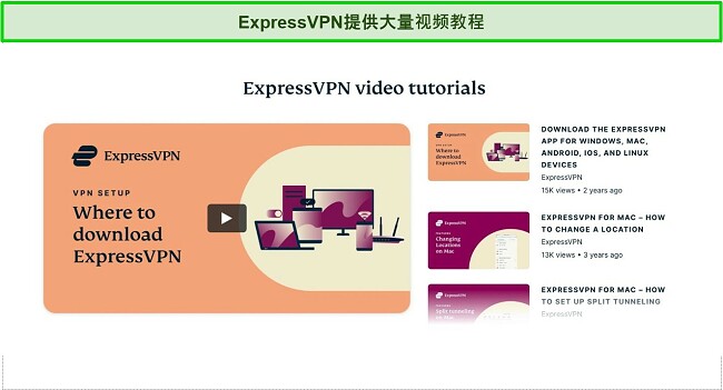 ExpressVPN网站上的在线视频教程截图