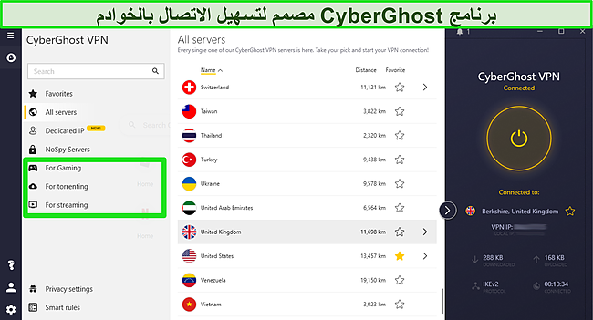 لقطة شاشة لتطبيق CyberGhost Windows تعرض قائمة الخادم المحسّنة للبث والتورنت والألعاب.