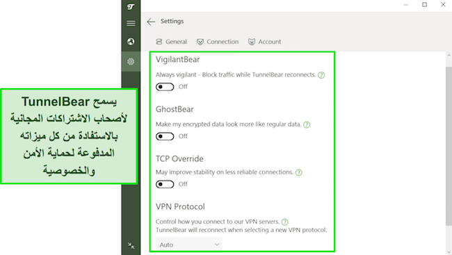 لقطة شاشة لميزات أمان TunnelBear المتاحة للمستخدمين مجانًا