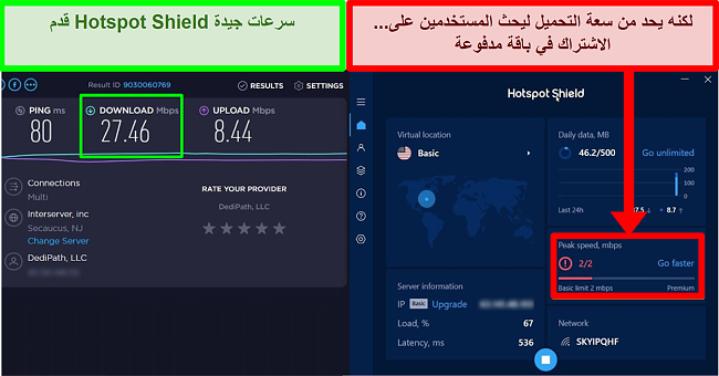 يحد HotspotShield السرعة لتحفيز المستخدمين على الاشتراك