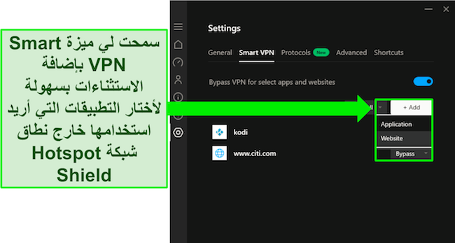 لقطة شاشة لميزة Smart VPN الخاصة بـ Hotspot Shield