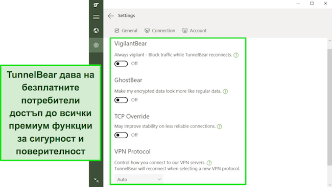 Екранна снимка на функциите за сигурност на TunnelBear, достъпни за безплатни потребители