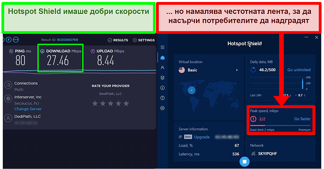 HotspotShield ограничава скоростта, за да мотивира потребителите да се абонират