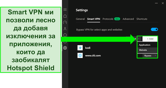Екранна снимка на функцията Smart VPN на Hotspot Shield