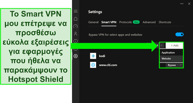 Στιγμιότυπο οθόνης της λειτουργίας Smart VPN του Hotspot Shield