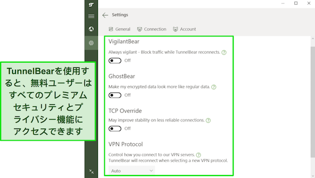 無料ユーザーが利用できる TunnelBear のセキュリティ機能のスクリーンショット
