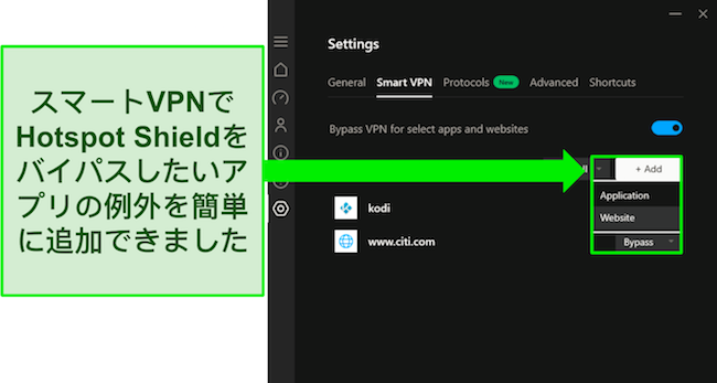 Hotspot Shield のスマート VPN 機能のスクリーンショット