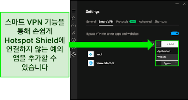 Hotspot Shield의 스마트 VPN 기능 스크린샷