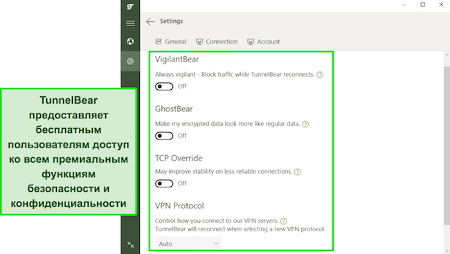Скриншот функций безопасности TunnelBear, доступных бесплатным пользователям