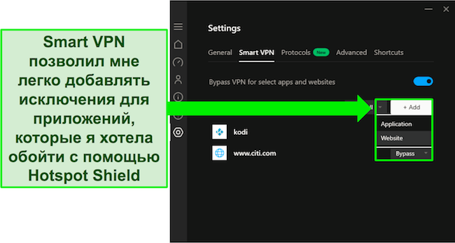 Снимок экрана: функция Smart VPN Hotspot Shield
