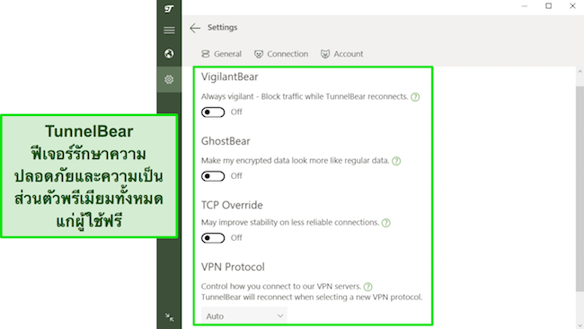 ภาพหน้าจอของคุณสมบัติความปลอดภัยของ TunnelBear สำหรับผู้ใช้ฟรี