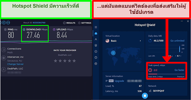 HotspotShield จำกัด ความเร็วในการจูงใจผู้ใช้ในการสมัครสมาชิก